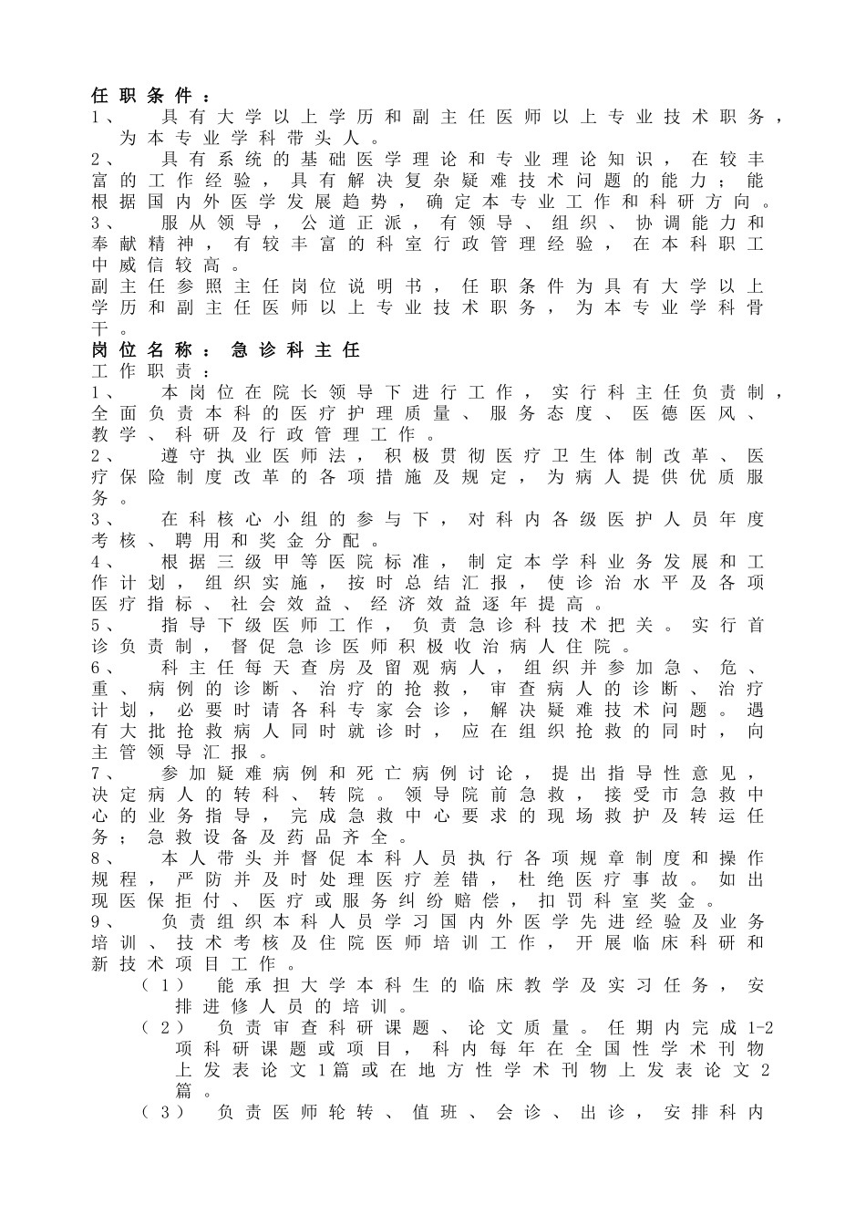 竞聘岗位说明书(第一部分)_第3页