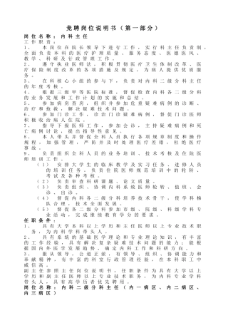 竞聘岗位说明书(第一部分)