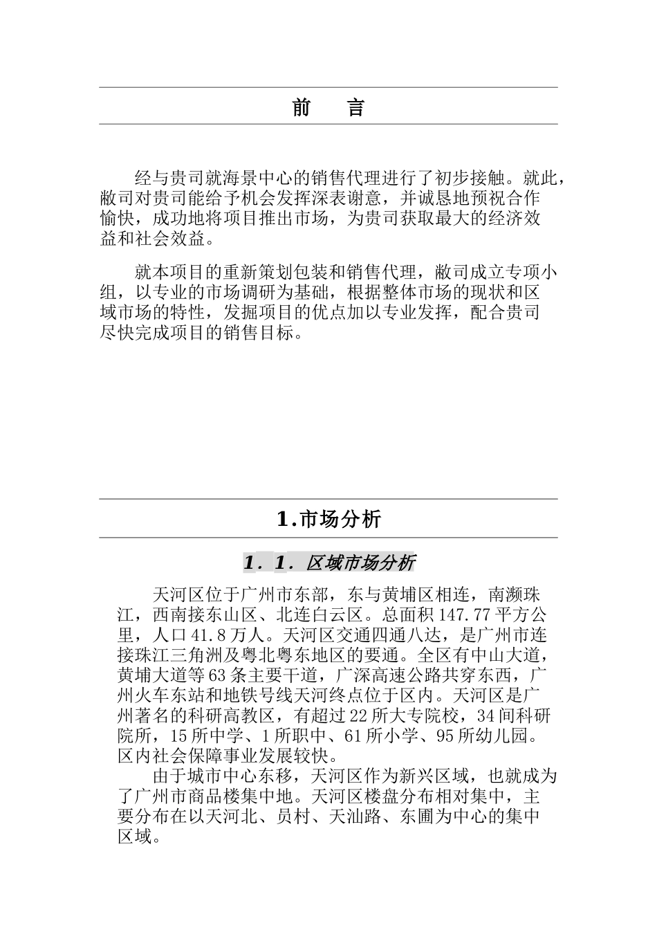 海景项目策划书（DOC 55页）_第2页