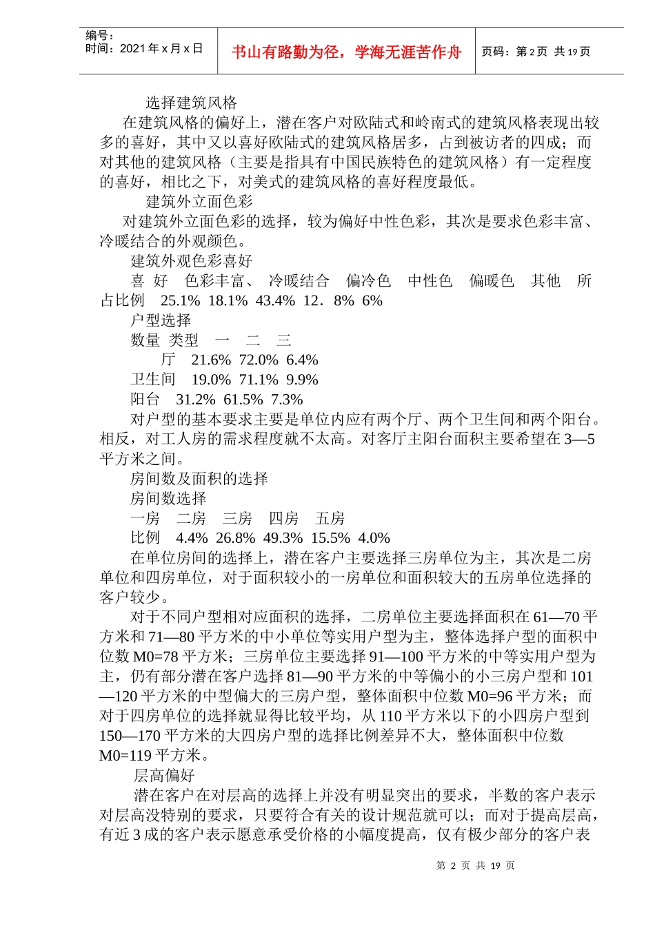 深圳某楼盘策划书_第2页