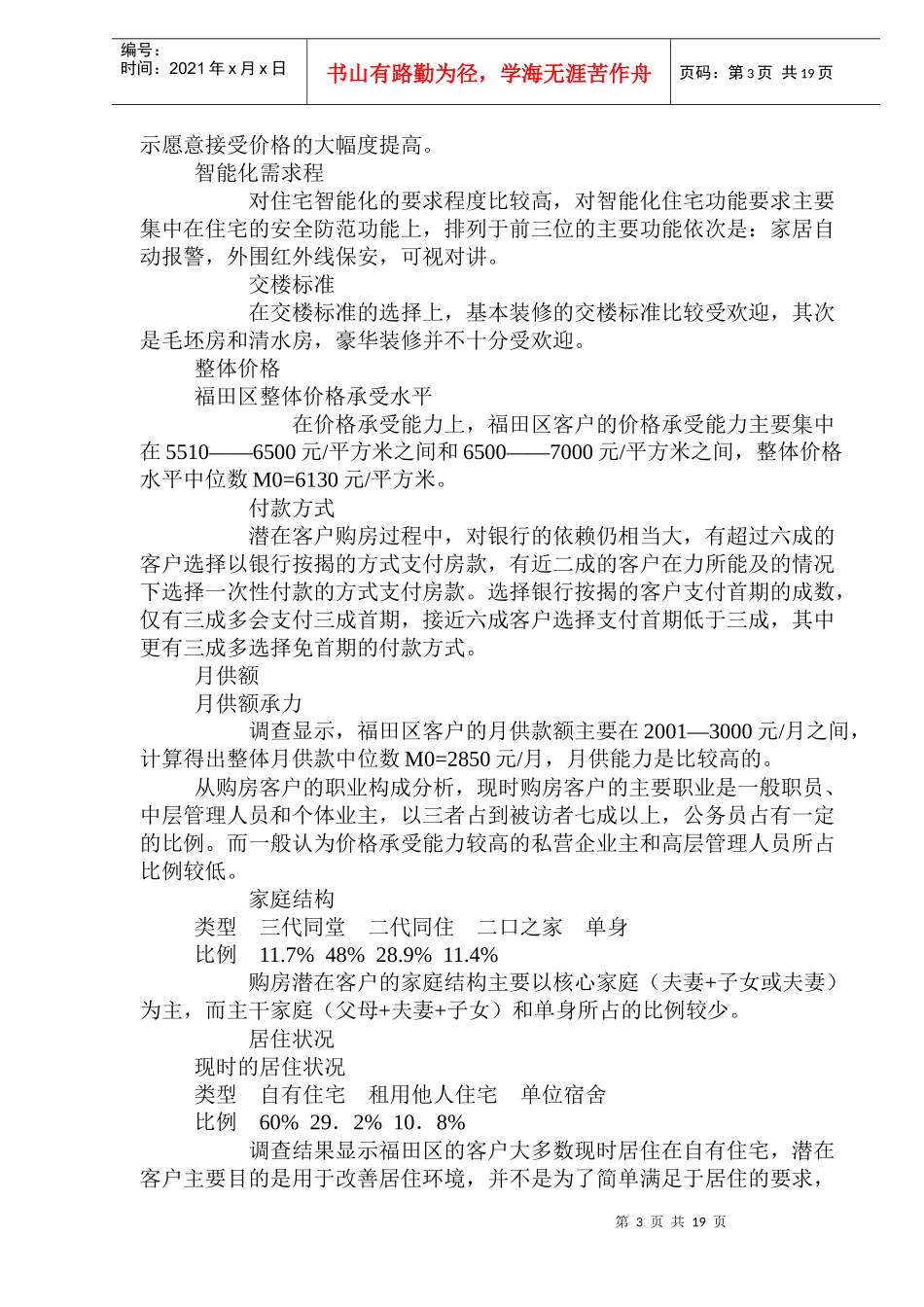 深圳某楼盘策划书_第3页