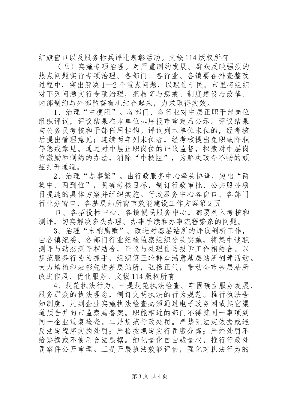 市效能建设工作方案_第3页