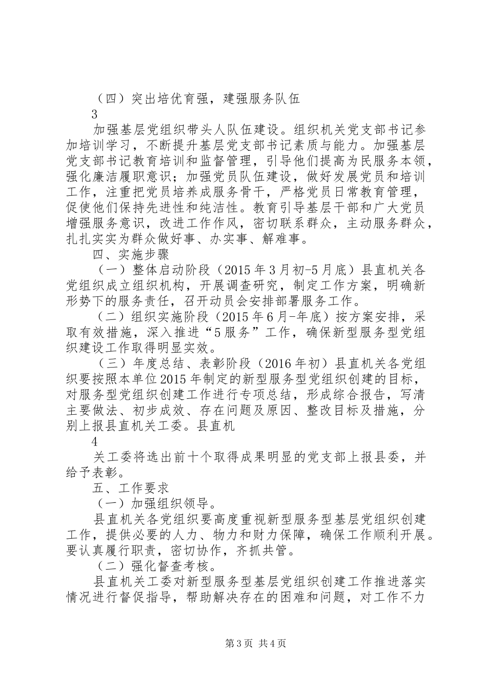 兴华小学党支部创建服务型党组织活动实施方案 _第3页