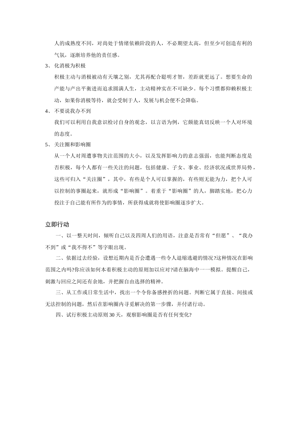 国美培训手册---成为一个高效的经理人_第3页