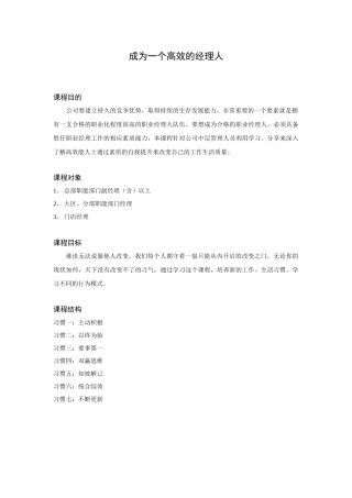国美培训手册---成为一个高效的经理人