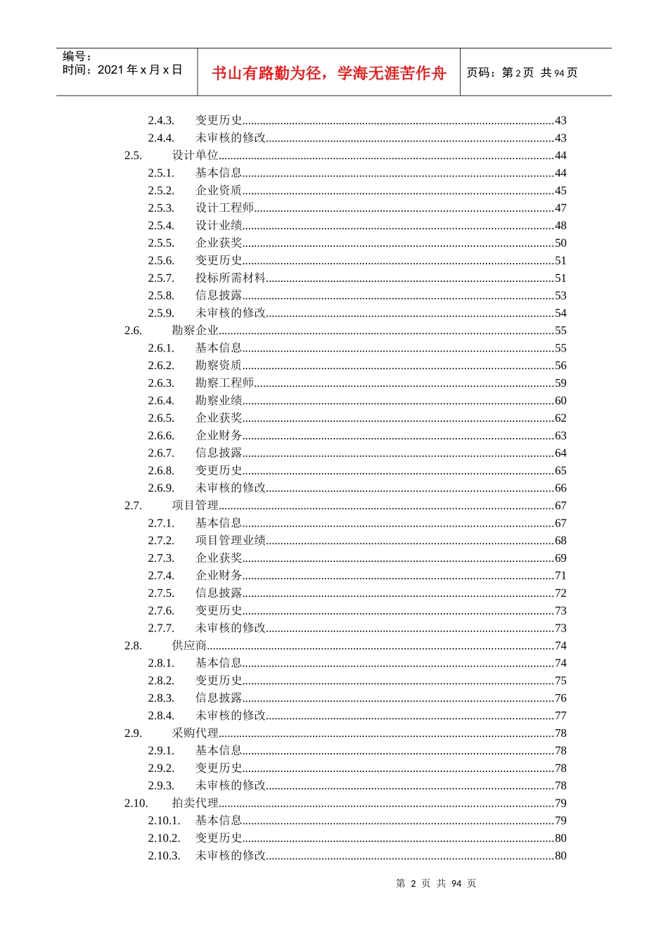 涡阳县招标采购会员网上登记系统操作手册_第3页