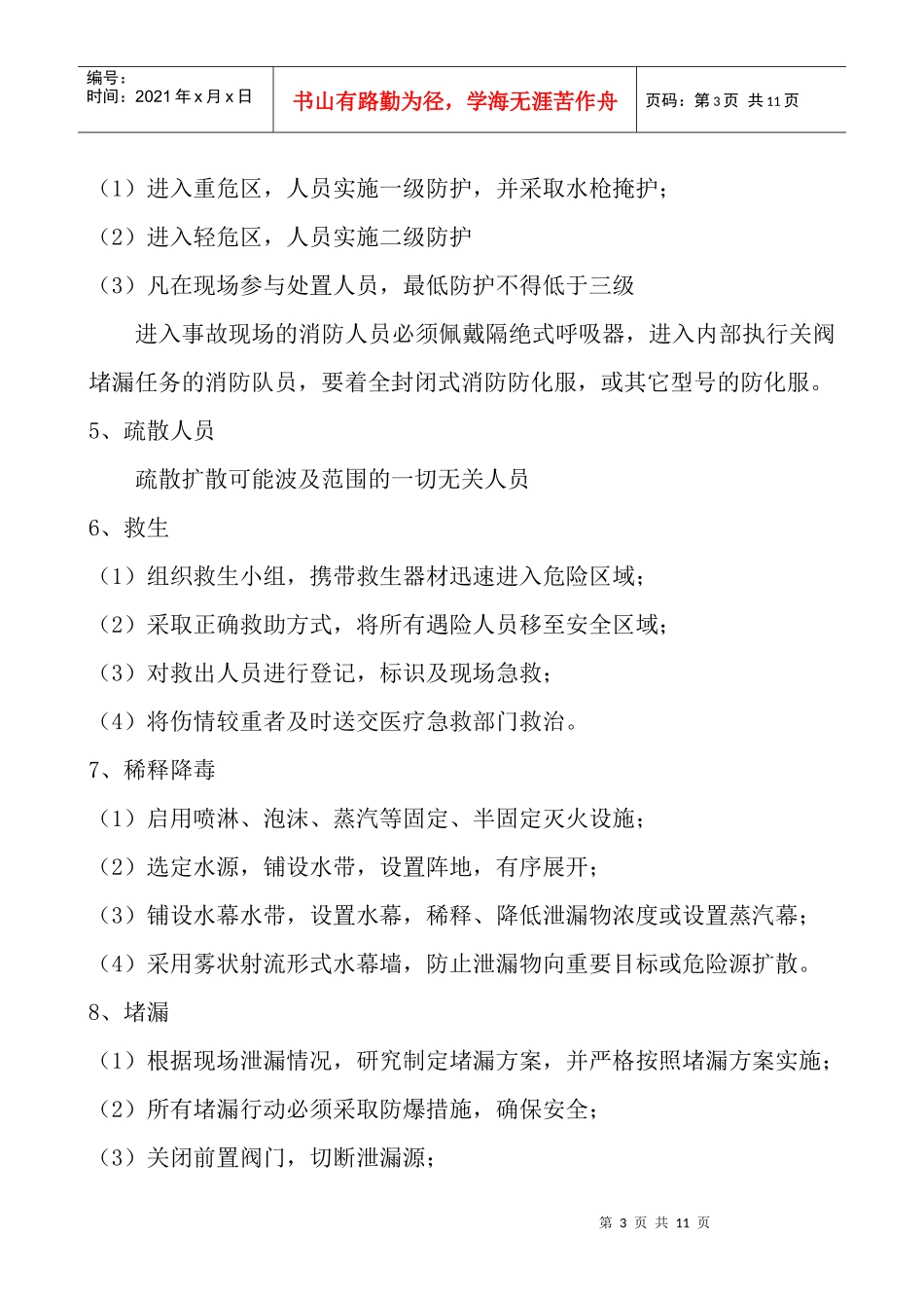 液化气球罐泄漏应急演练方案_第3页