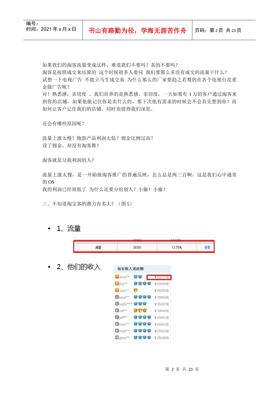 淘客推广是什么_第2页