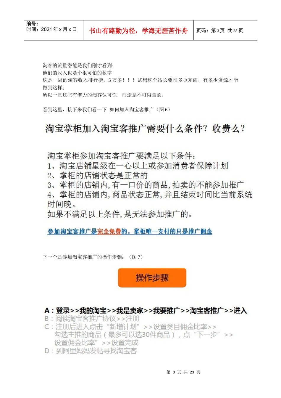 淘客推广是什么_第3页