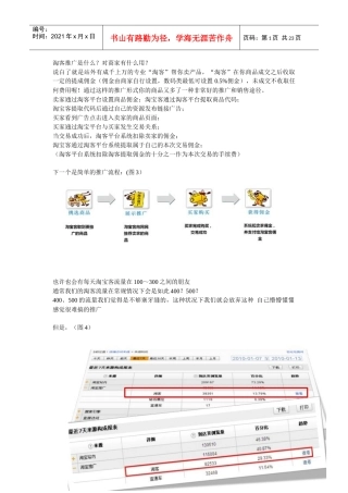 淘客推广是什么