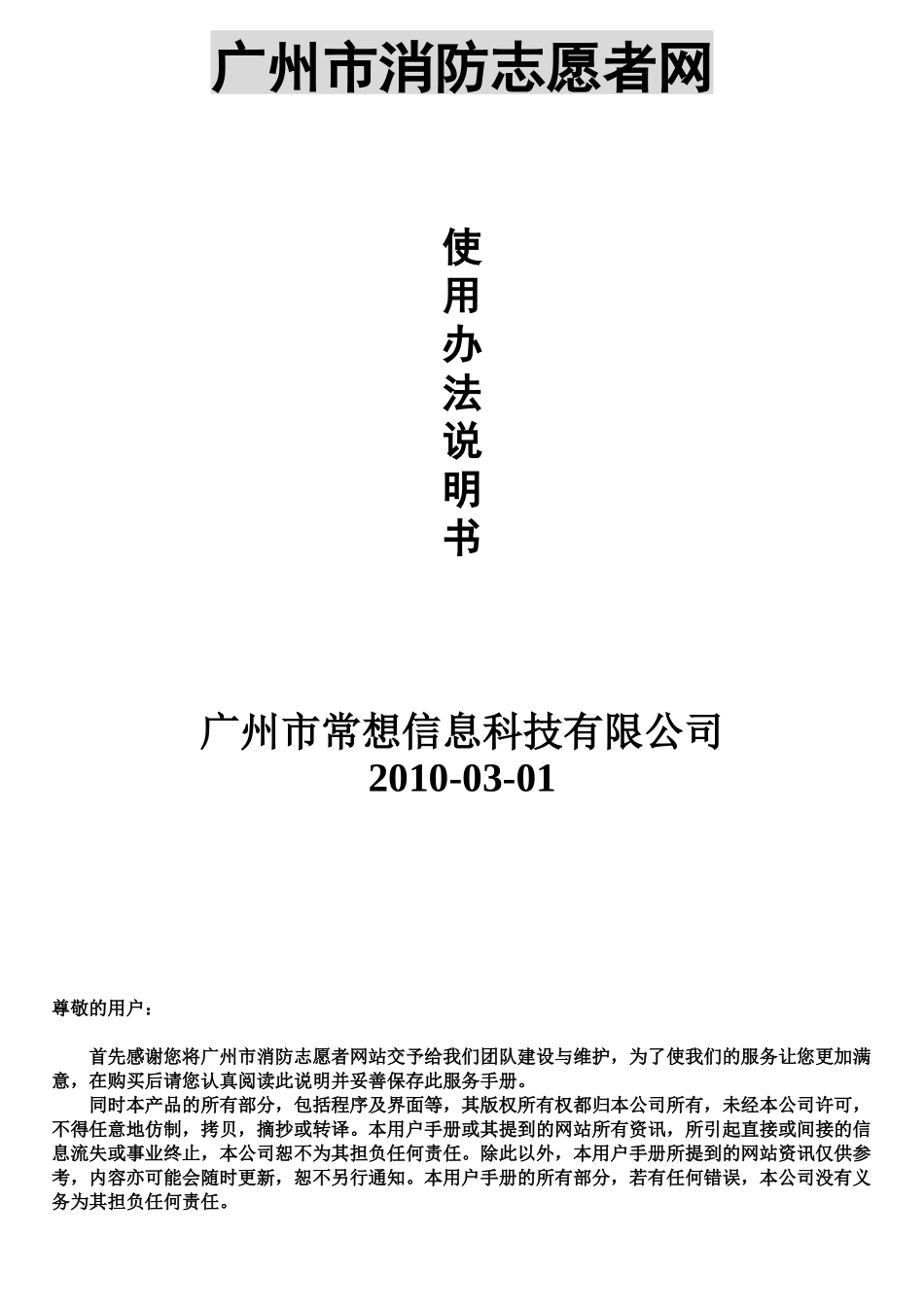 广州市消防志愿者网后台使用手册-广州市消防志愿者网_第1页