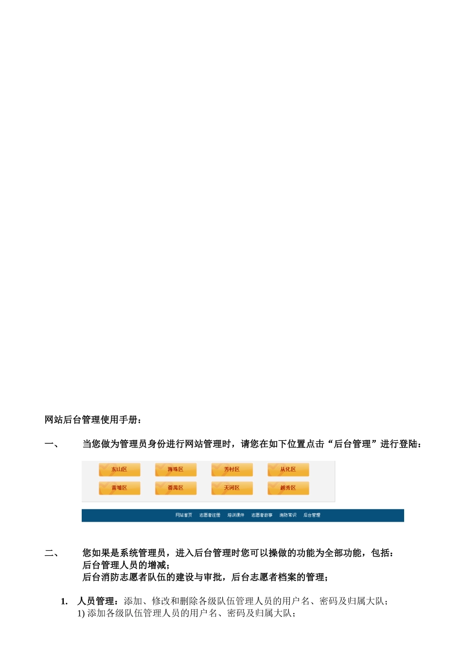 广州市消防志愿者网后台使用手册-广州市消防志愿者网_第2页
