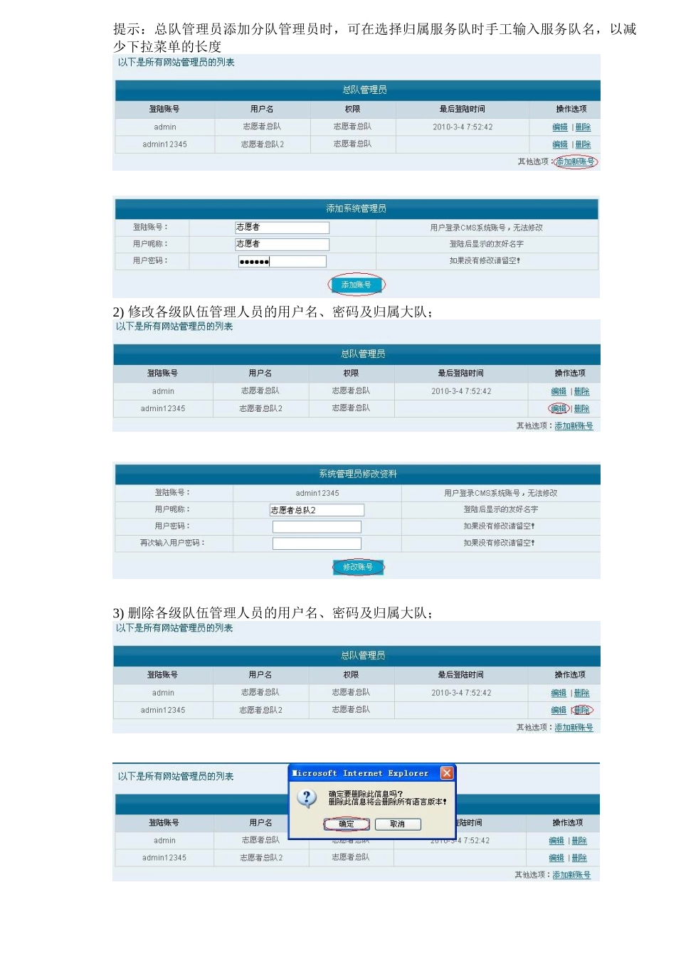 广州市消防志愿者网后台使用手册-广州市消防志愿者网_第3页
