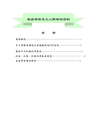 客房部新员工入职手册