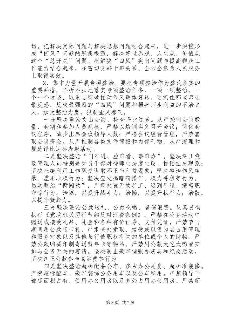 医院：整改落实、建章立制环节方案之二_第3页