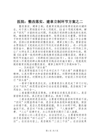 医院：整改落实、建章立制环节方案之二