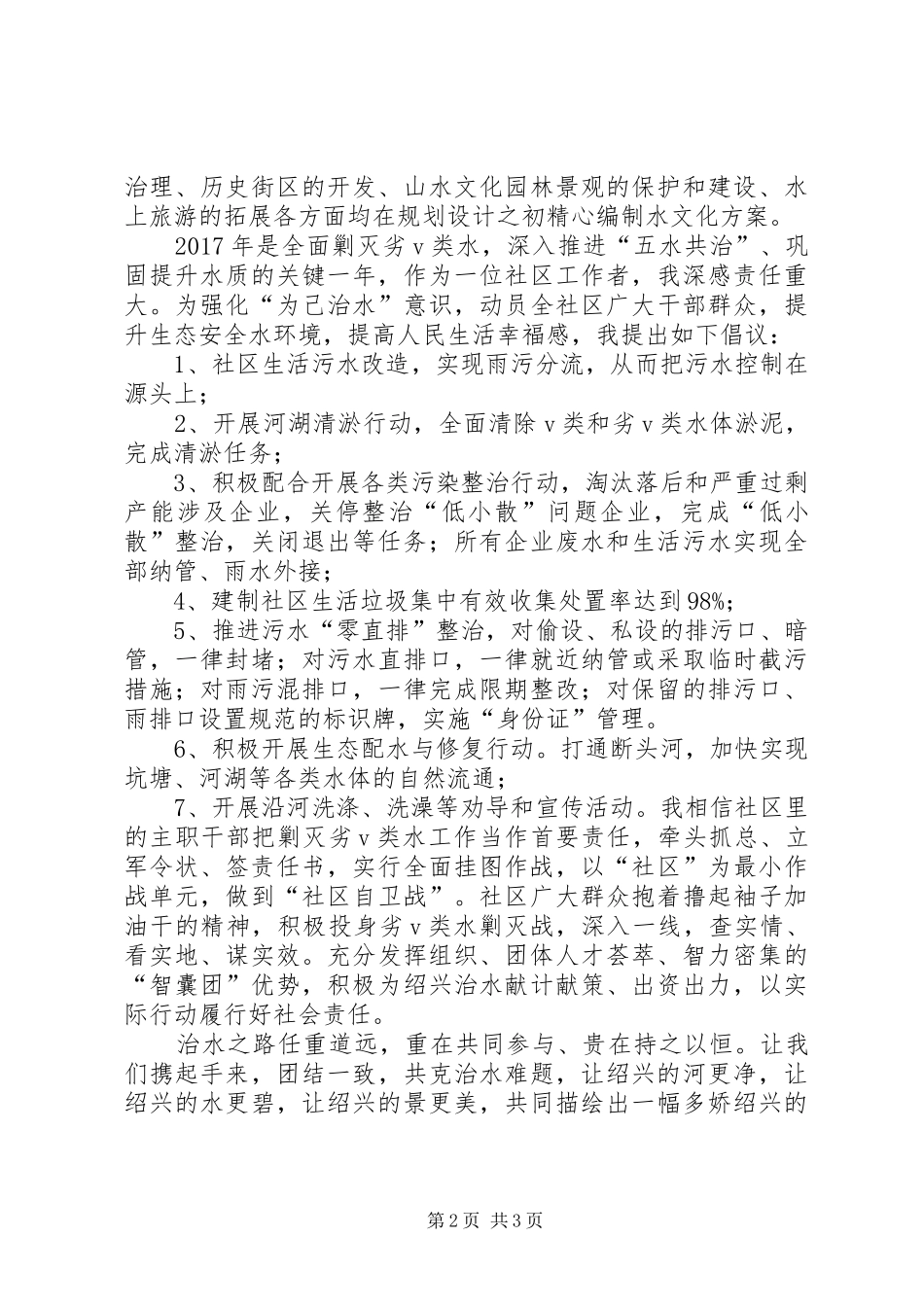 XX市劣Ⅴ类水剿灭行动方案 _第2页
