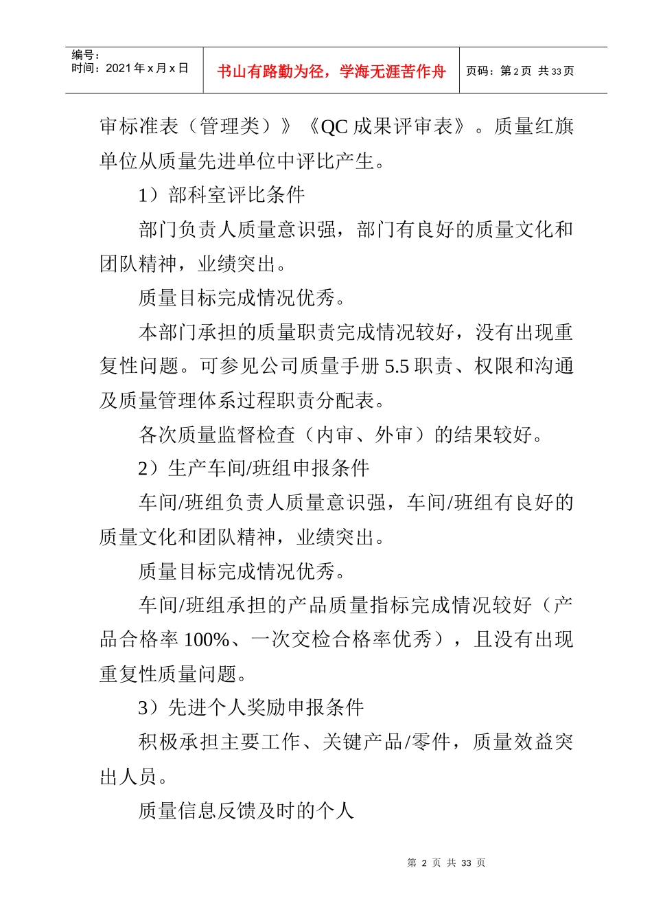 深圳市科发机械工贸有限公司产品质量奖励管理制度_Microsoft_Word_文档_第2页