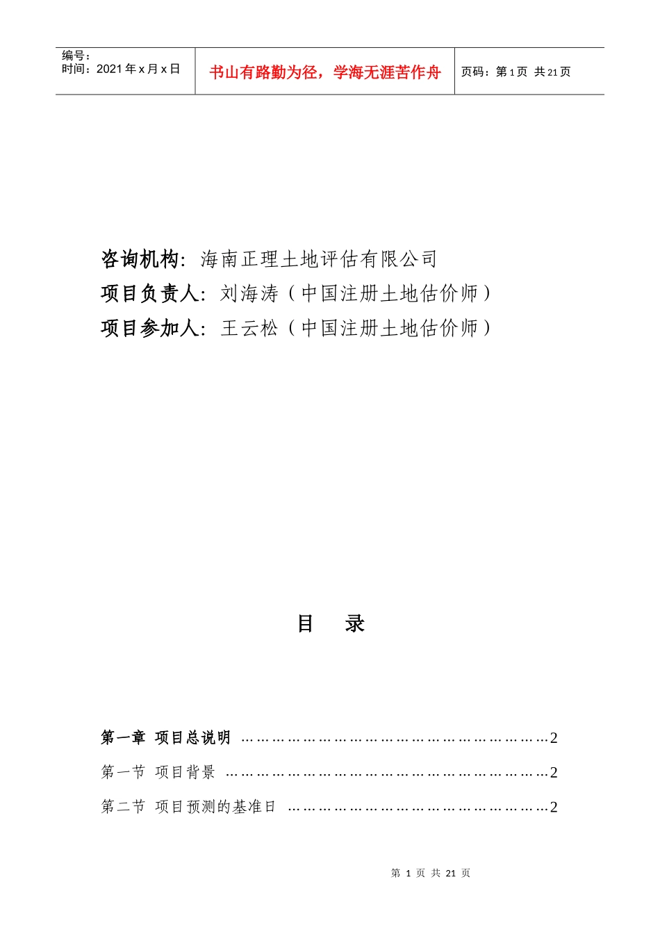 海棠湾土地咨询报告_第2页