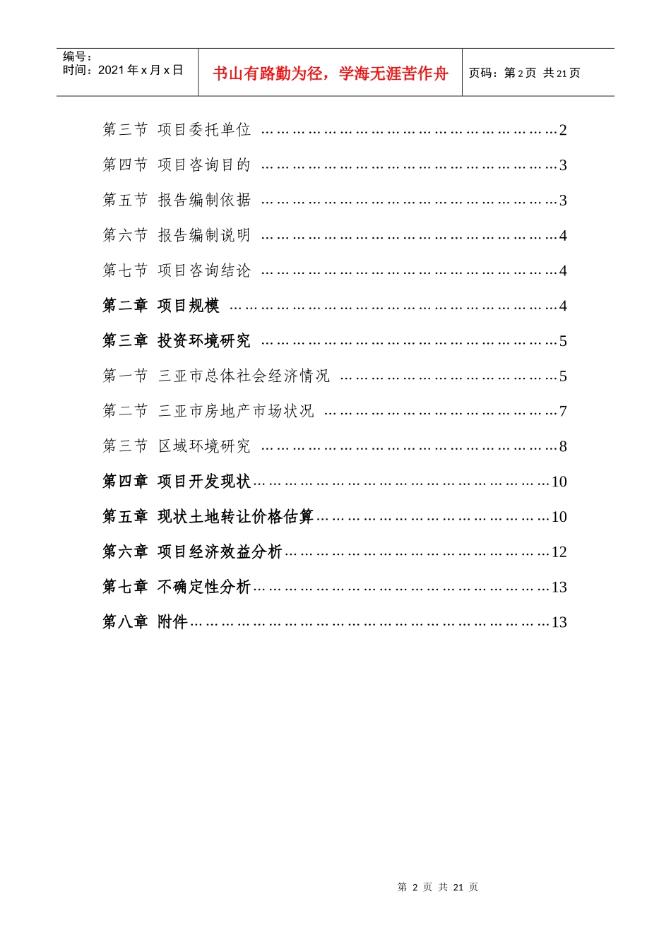 海棠湾土地咨询报告_第3页