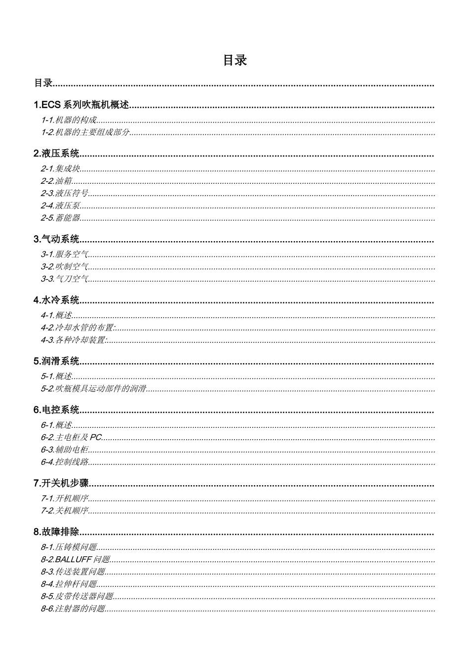 吹瓶培训范本_第1页