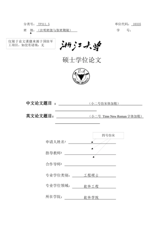 浙大工程硕士论文模版