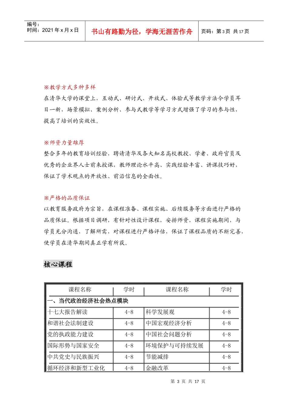 清华大学国家公务机关干部素质提升系列课程-深圳清华大学研_第3页