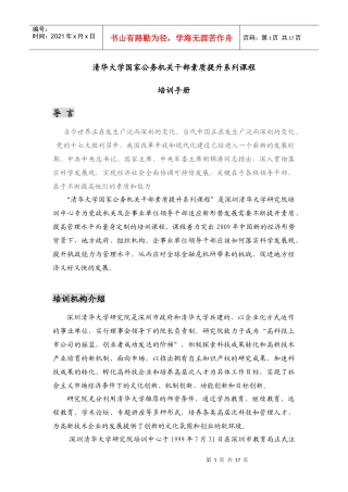 清华大学国家公务机关干部素质提升系列课程-深圳清华大学研