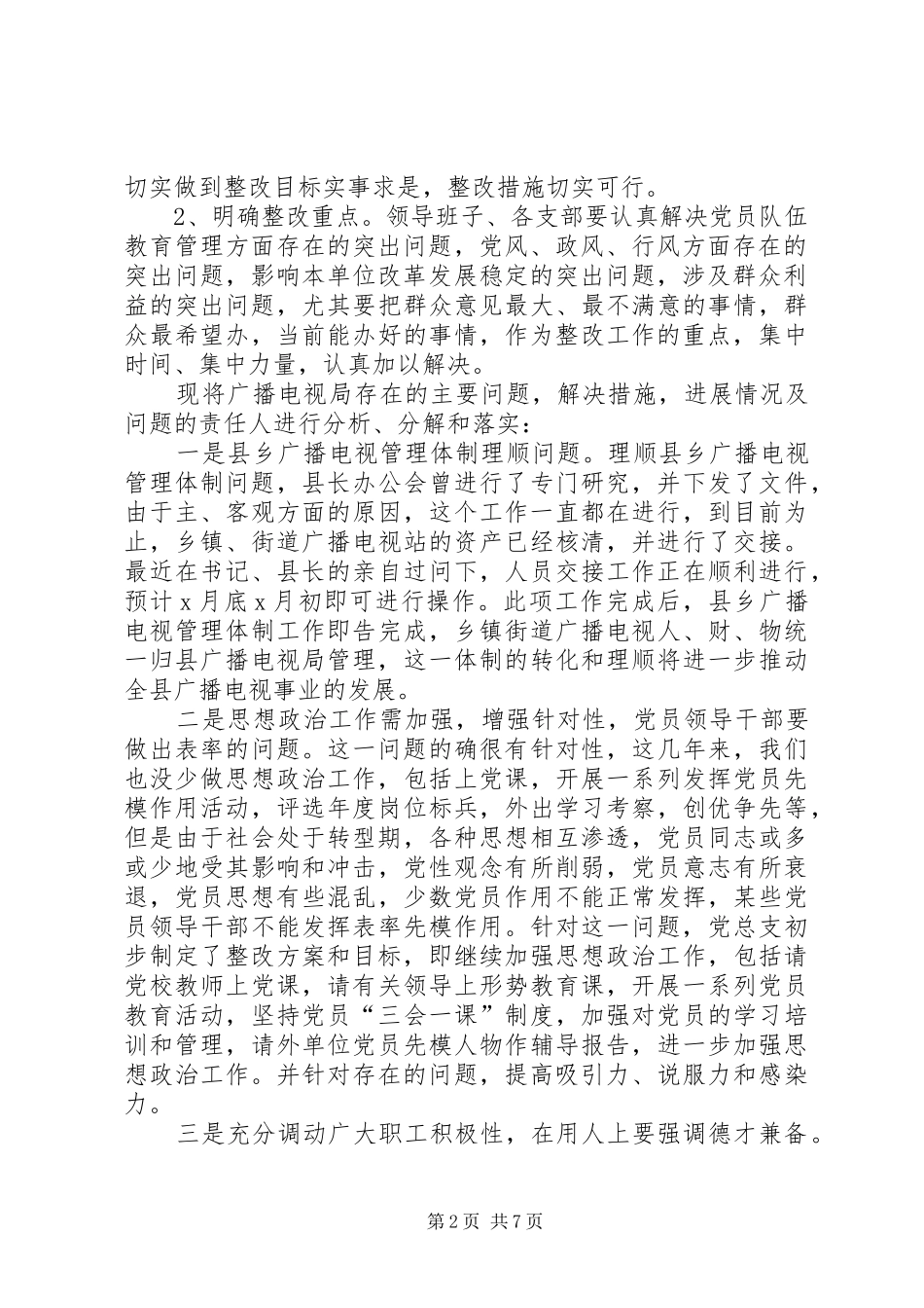 团市委“双转”三阶段整改实施方案 _第2页