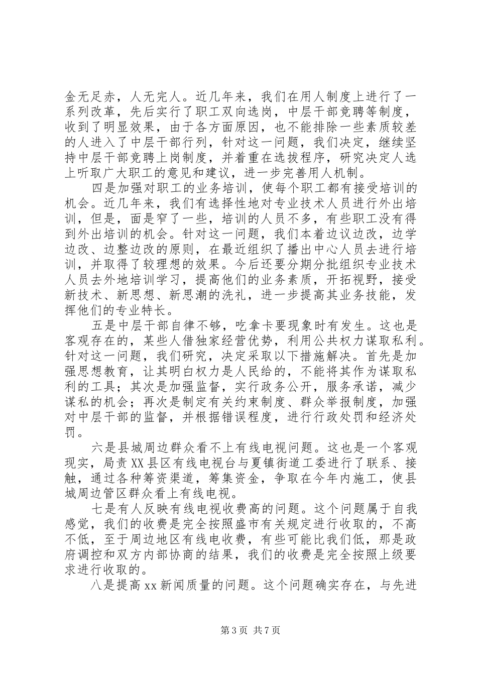 团市委“双转”三阶段整改实施方案 _第3页