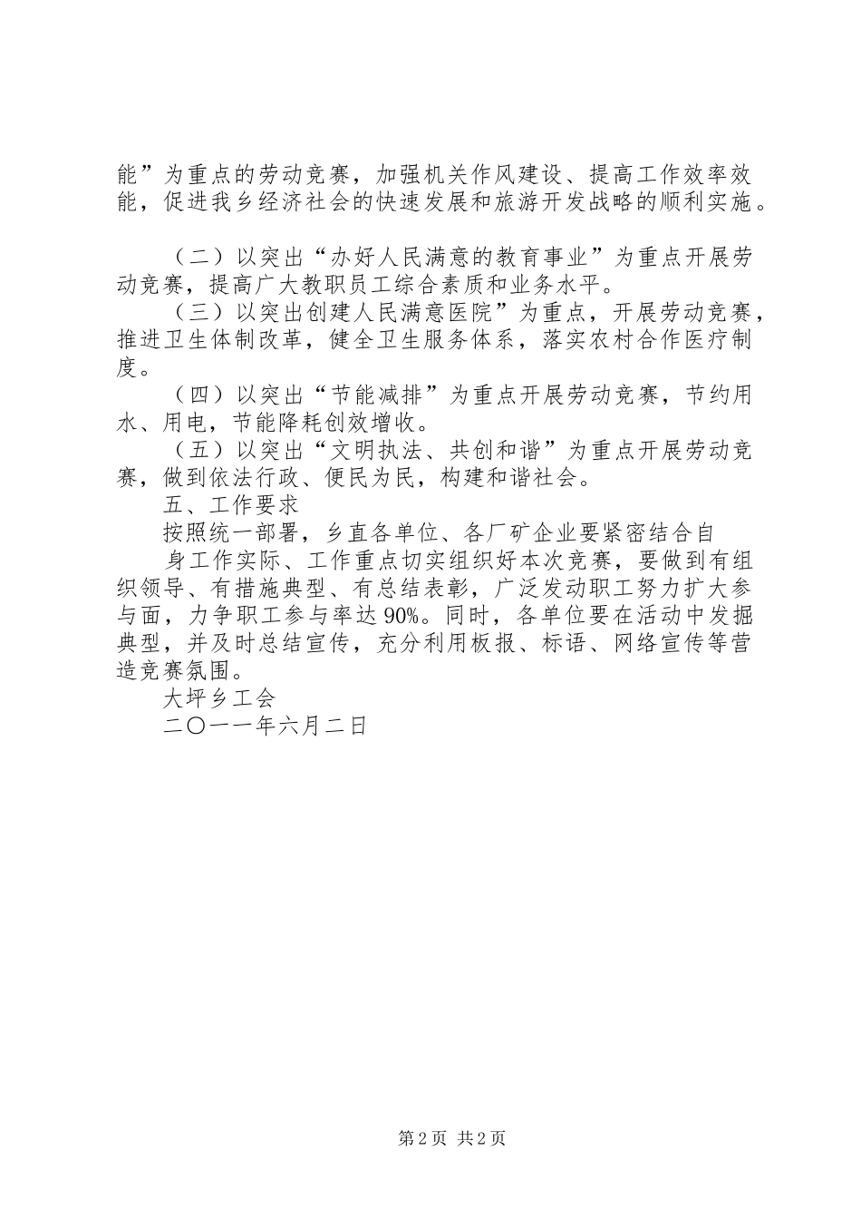 工会劳动竞赛活动方案 _第2页