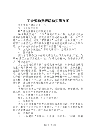 工会劳动竞赛活动方案 