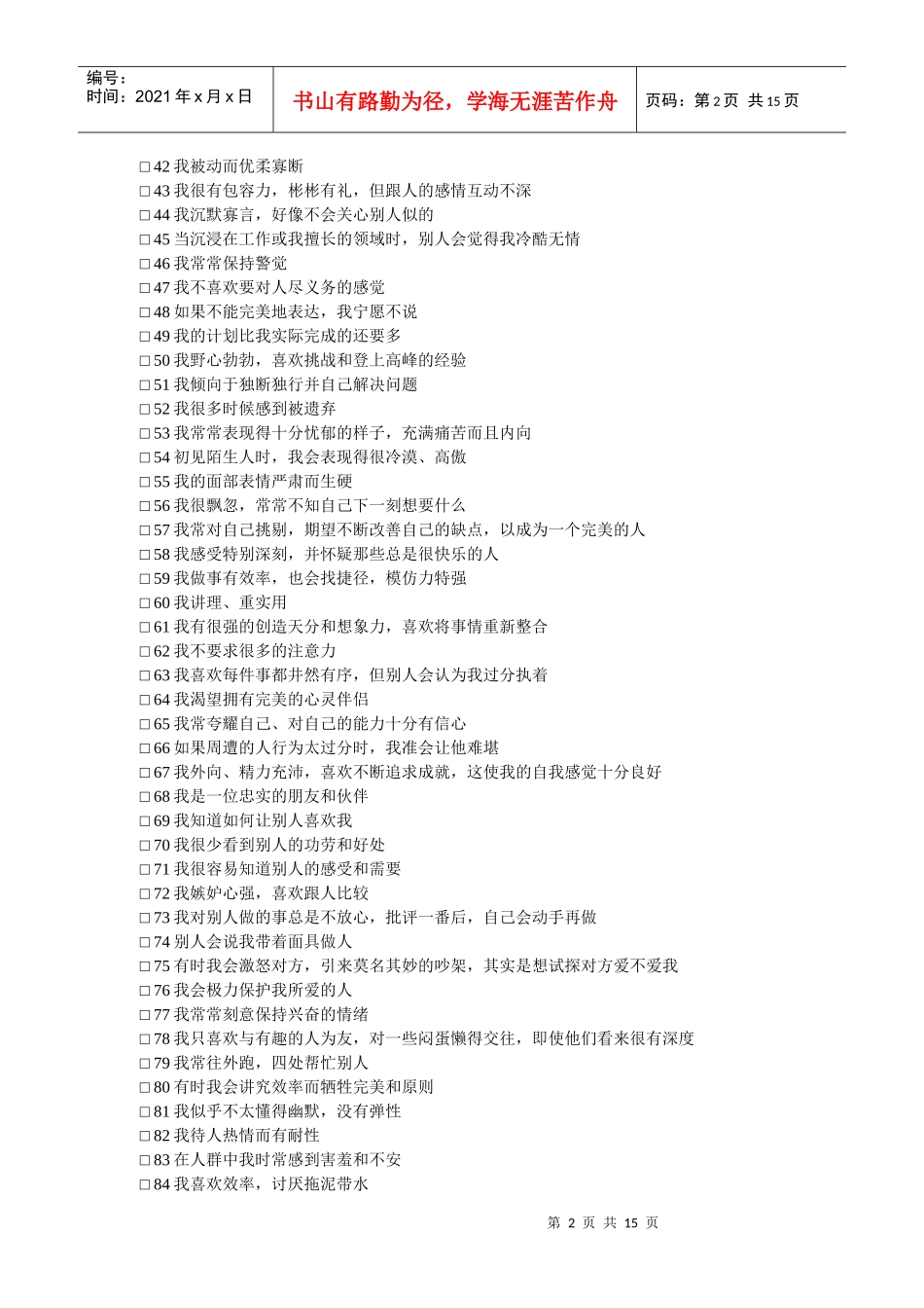 测试-九型人格测试_第2页