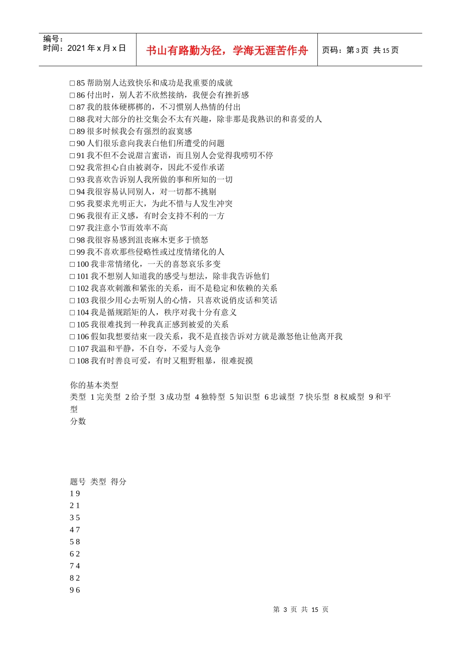 测试-九型人格测试_第3页