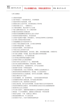 测试-九型人格测试