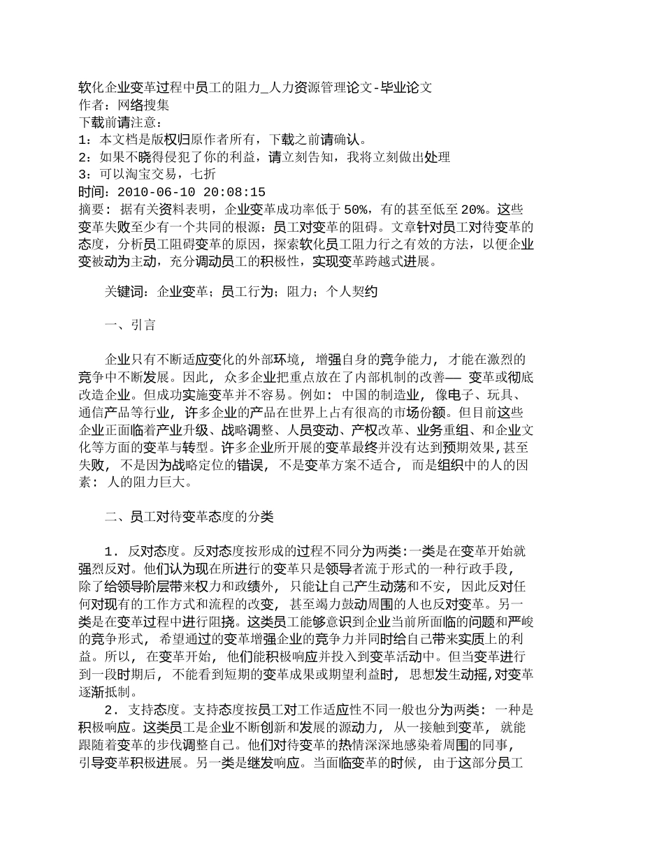 【精品文档-管理学】软化企业变革过程中员工的阻力_人力资源管_第1页