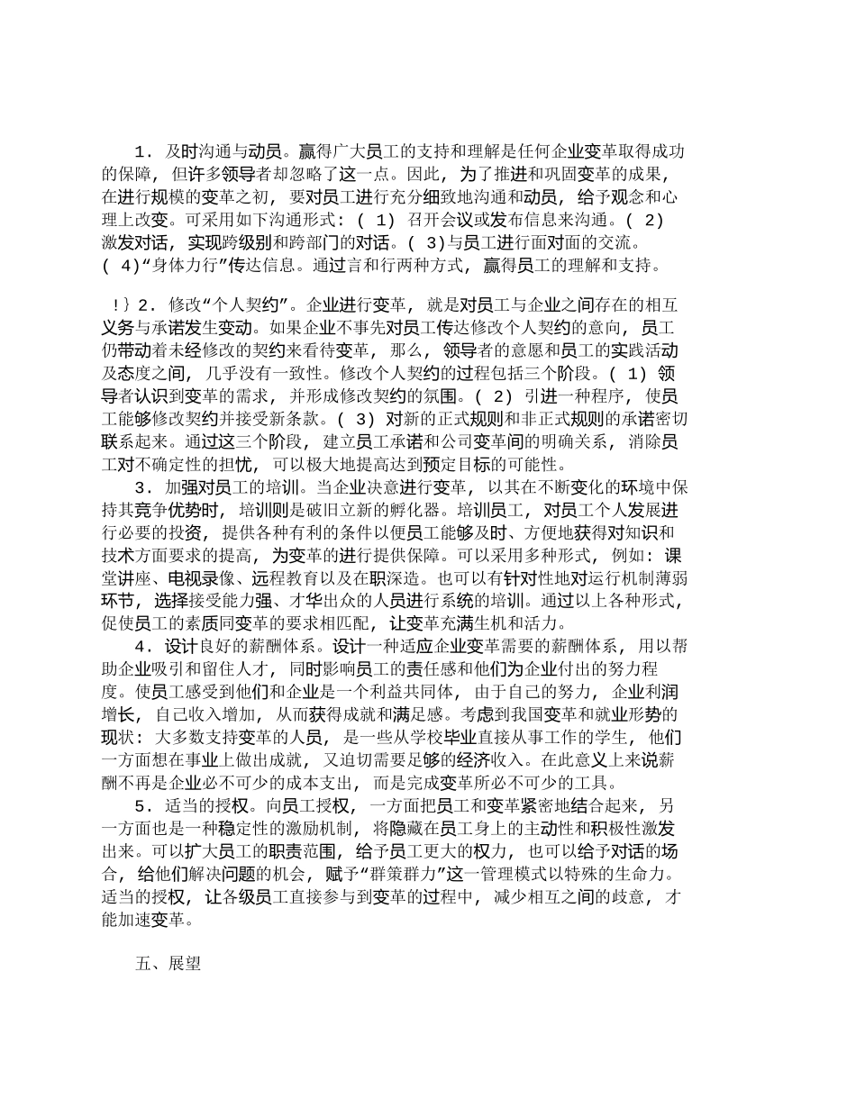 【精品文档-管理学】软化企业变革过程中员工的阻力_人力资源管_第3页