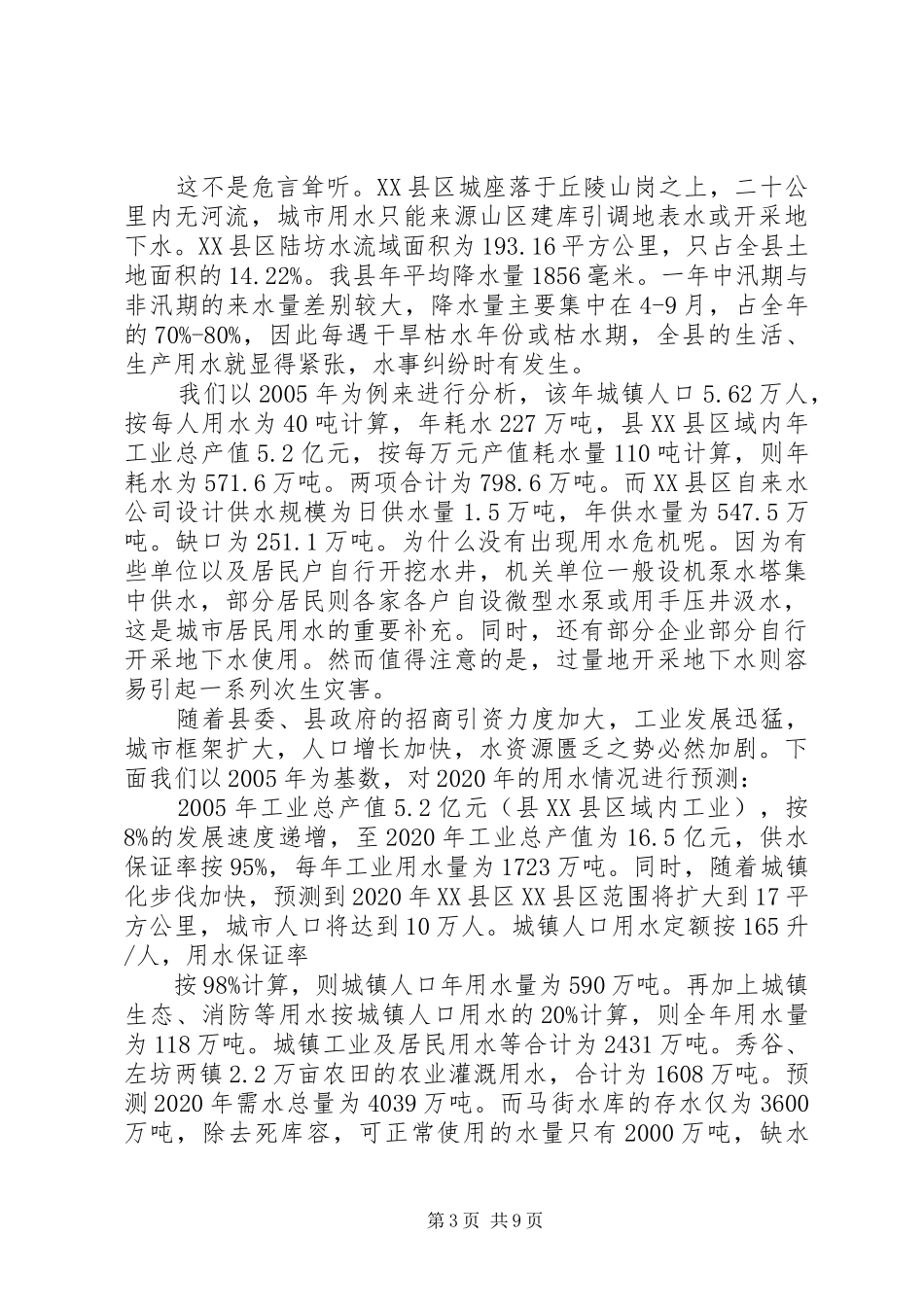 巢湖水资源考察报告 _第3页