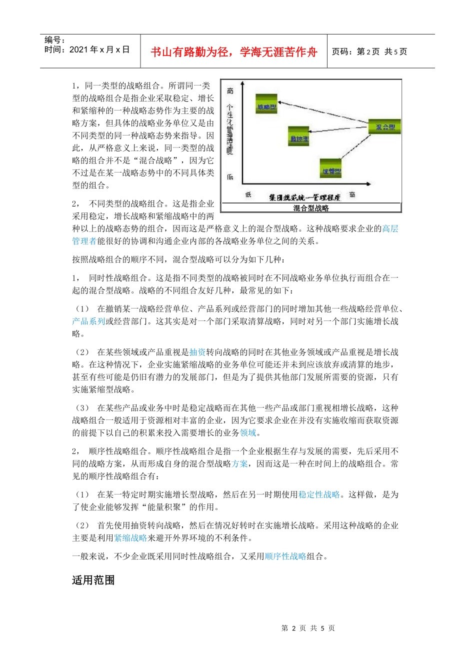 混合型战略是稳定型战略_第2页