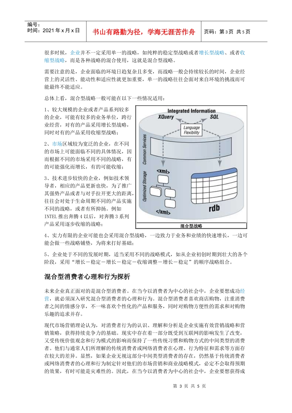 混合型战略是稳定型战略_第3页