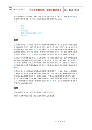 混合型战略是稳定型战略
