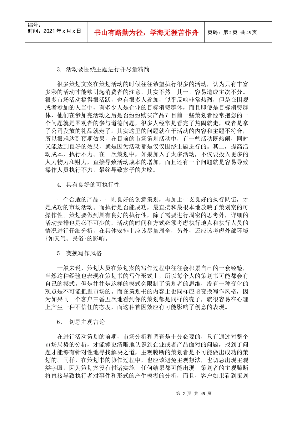 浅谈活动策划案书的写作及实例分析_第2页