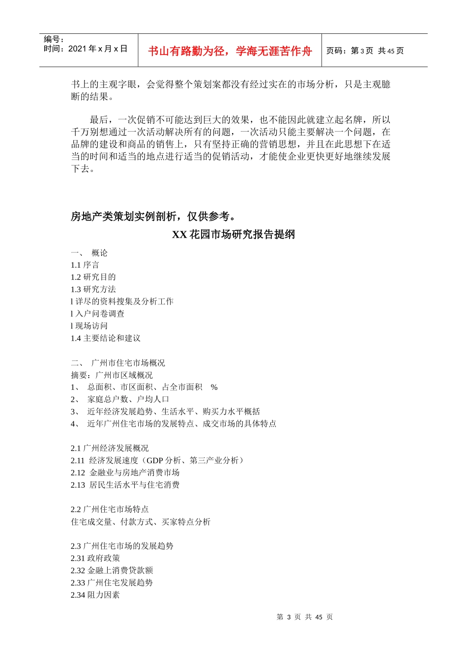 浅谈活动策划案书的写作及实例分析_第3页