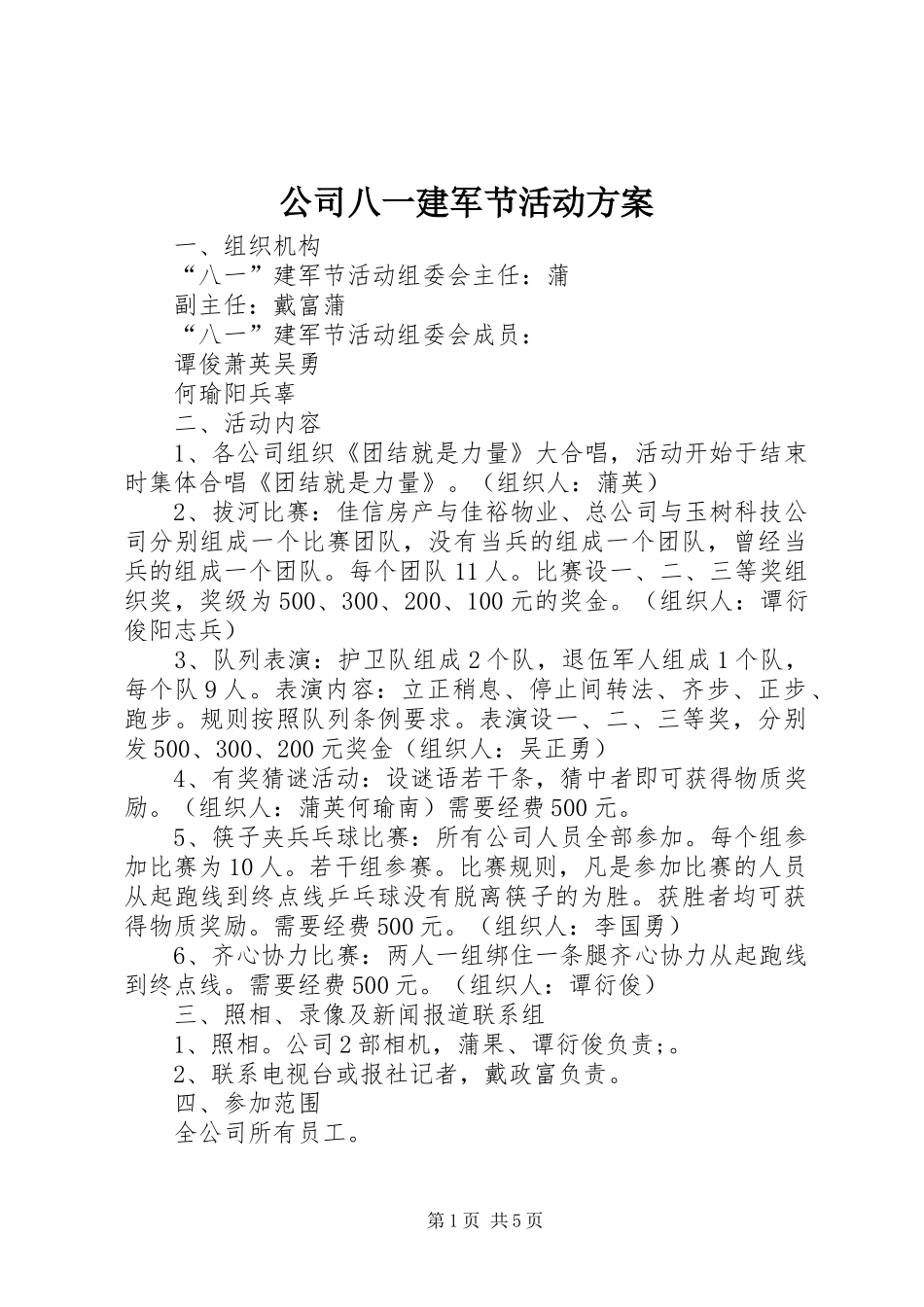公司八一建军节活动实施方案 _第1页