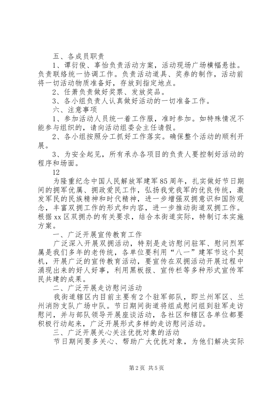 公司八一建军节活动实施方案 _第2页