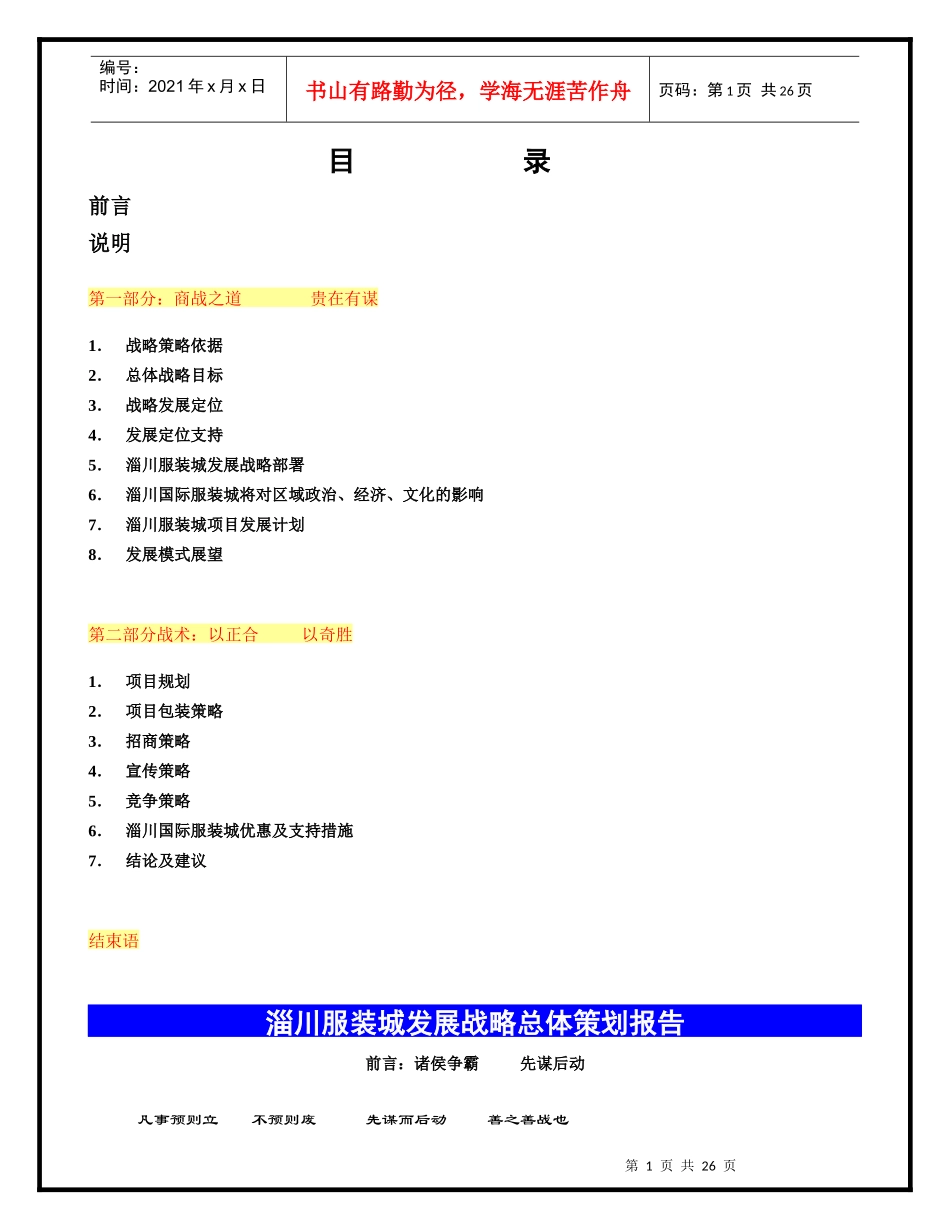淄川服装城发展战略总体策划报告_第1页