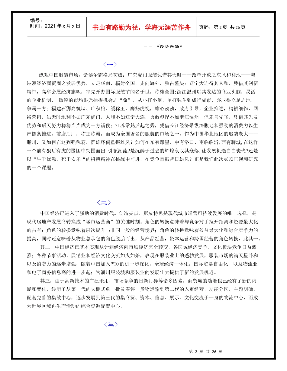 淄川服装城发展战略总体策划报告_第2页