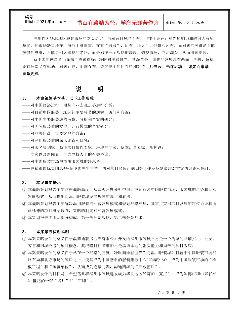 淄川服装城发展战略总体策划报告_第3页
