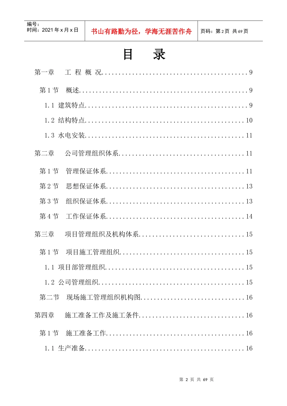 涡阳县XXXX校舍新建工程_第2页