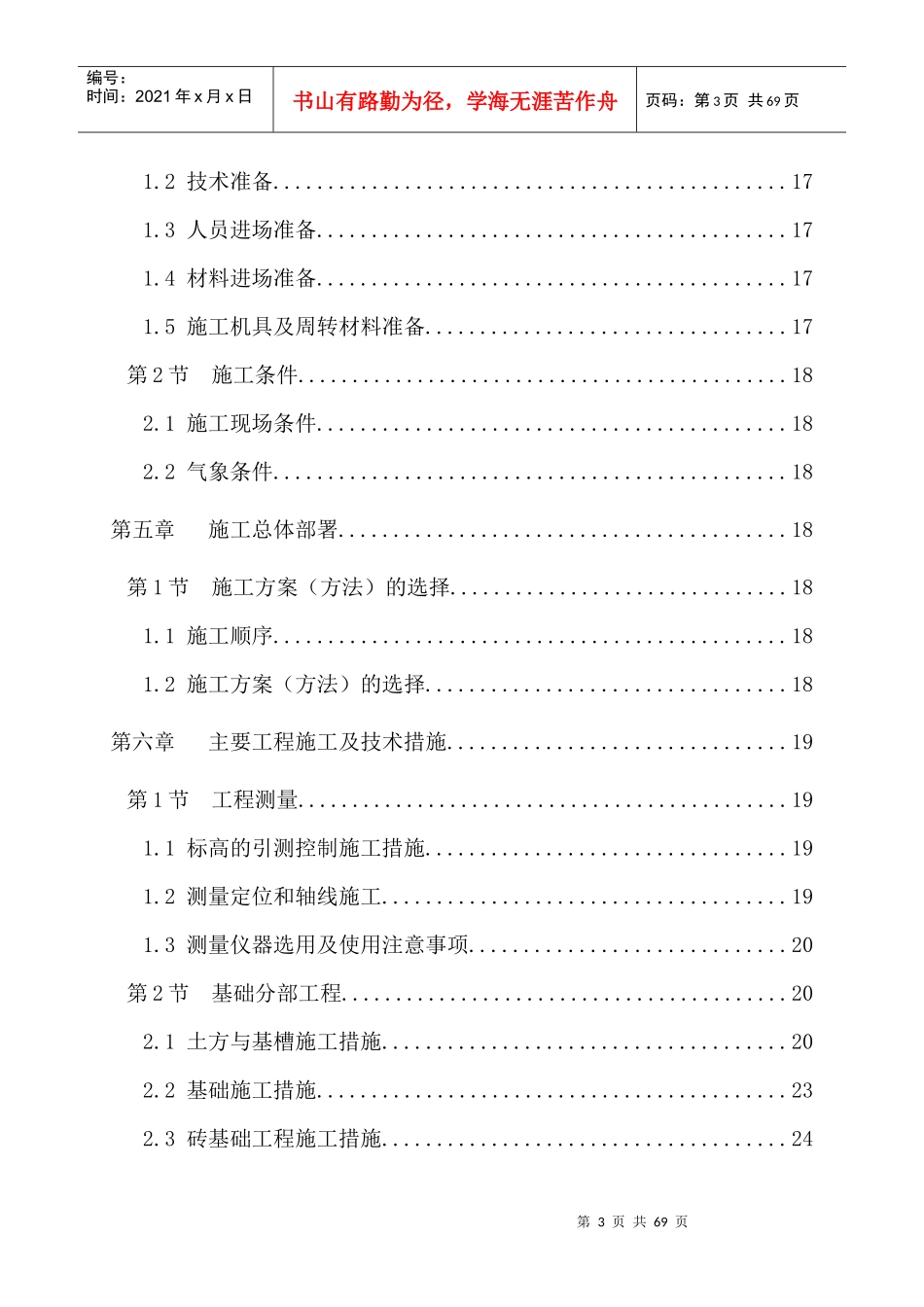 涡阳县XXXX校舍新建工程_第3页